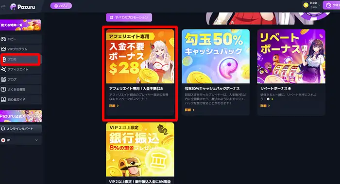 プロモーション画面の「アフィリエイト専用!入金不要$20」を押す