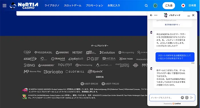 ノルティアカジノサポート