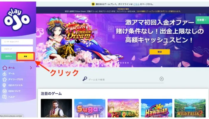 プレイオジョのトップページ
