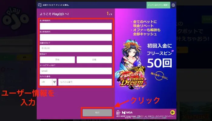 プレイオジョの登録フォーム