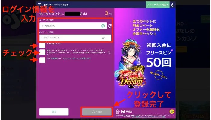 プレイオジョのログイン情報入力画面