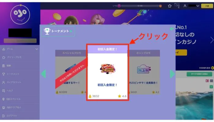プレイオジョのボーナス選択画面