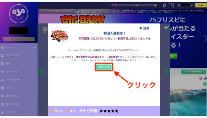 プレイオジョの初回入金ボーナス画