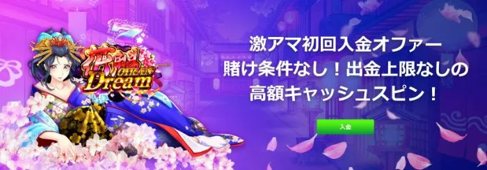 プレイオジョの初回入金ボーナス