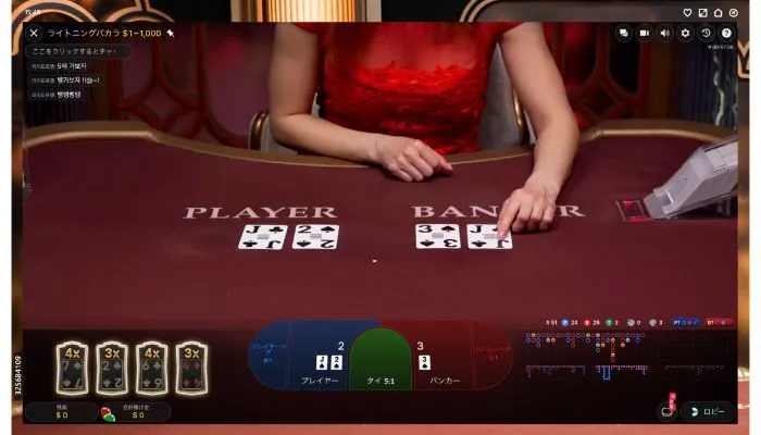 ライトニングバカラのプレイ画面
