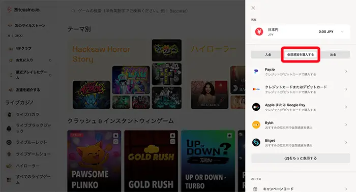 入金ページから選択