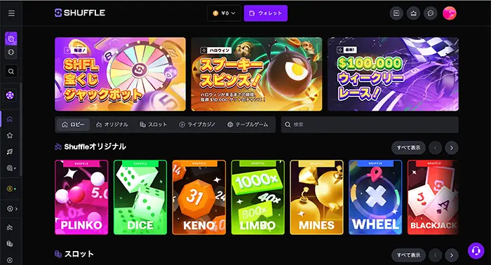 シャッフルカジノ