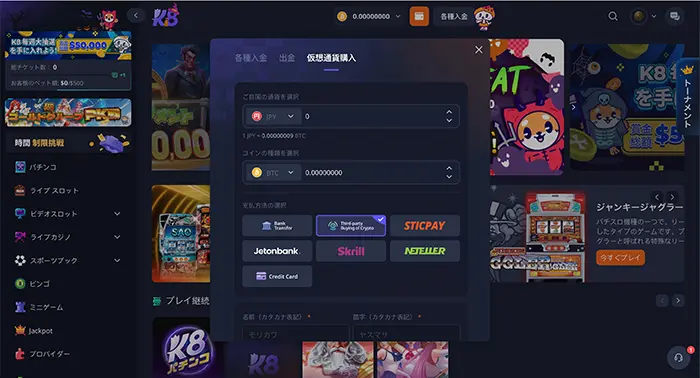 K8カジノの仮想通貨購入手順