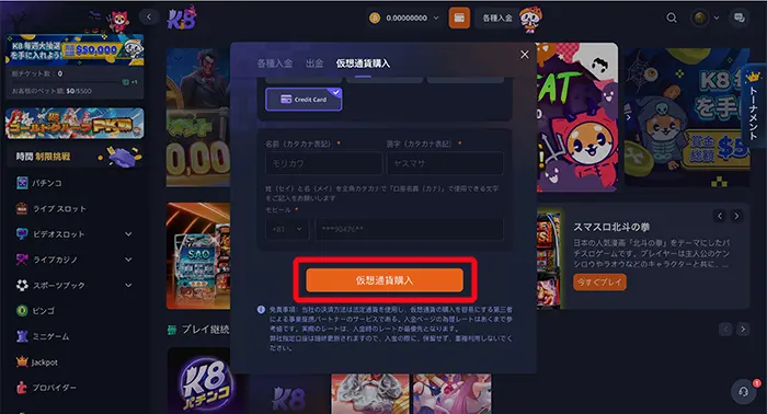 仮想通貨購入をクリック