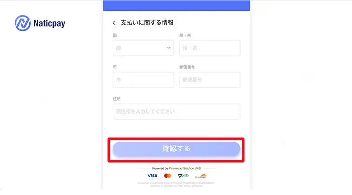 支払いに関する情報