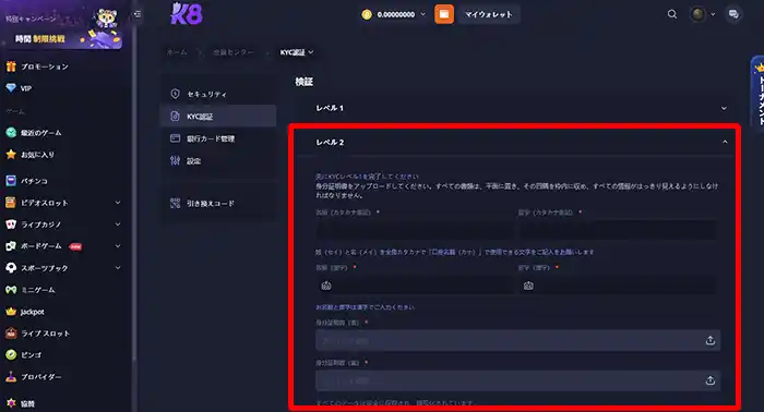 k8カジノKYCレベル2認証画面