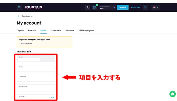 アカウント情報を入力する