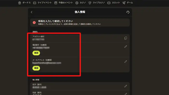 パリマッチの入金不要ボーナスの貰い方：認証確認ボタン