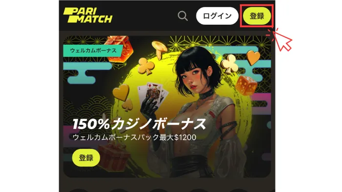 パリマッチの登録方法：トップページ画像