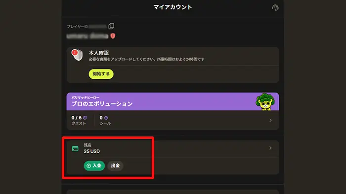 パリマッチの入金不要ボーナスの貰い方：35ドル受取完了