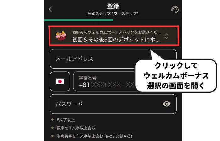 パリマッチの登録方法：登録ステップ１画像