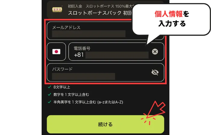 パリマッチの登録方法：登録ステップ１アカウント情報記入力画面