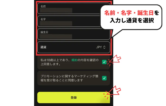 パリマッチの登録方法：登録ステップ２個人情報入力画面