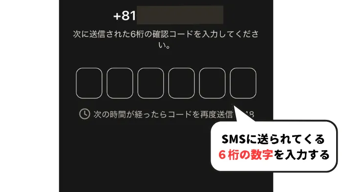 パリマッチの入金不要ボーナスの貰い方：ステップ２SMS認証画面