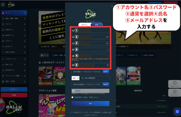 ラリーベット新規登録方法02：希望アカウント情報入力