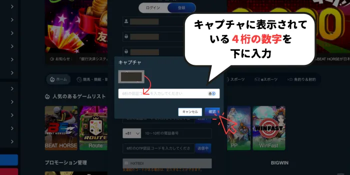 ラリーベット新規登録方法06：画像認証画面