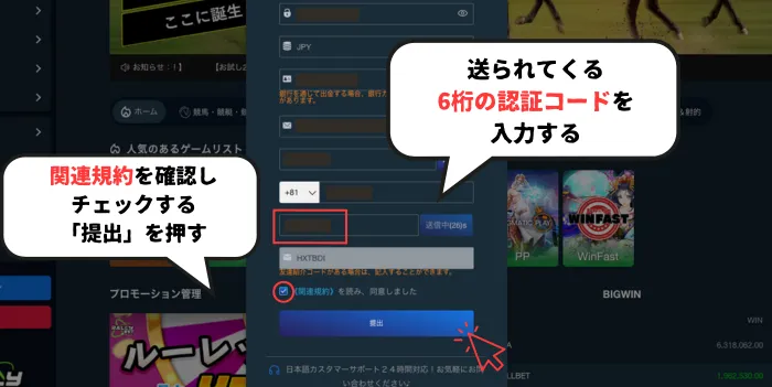 ラリーベット新規登録方法07：電話番号認証