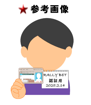 ラリーベットKYC認証方法03：セルフィー撮影例