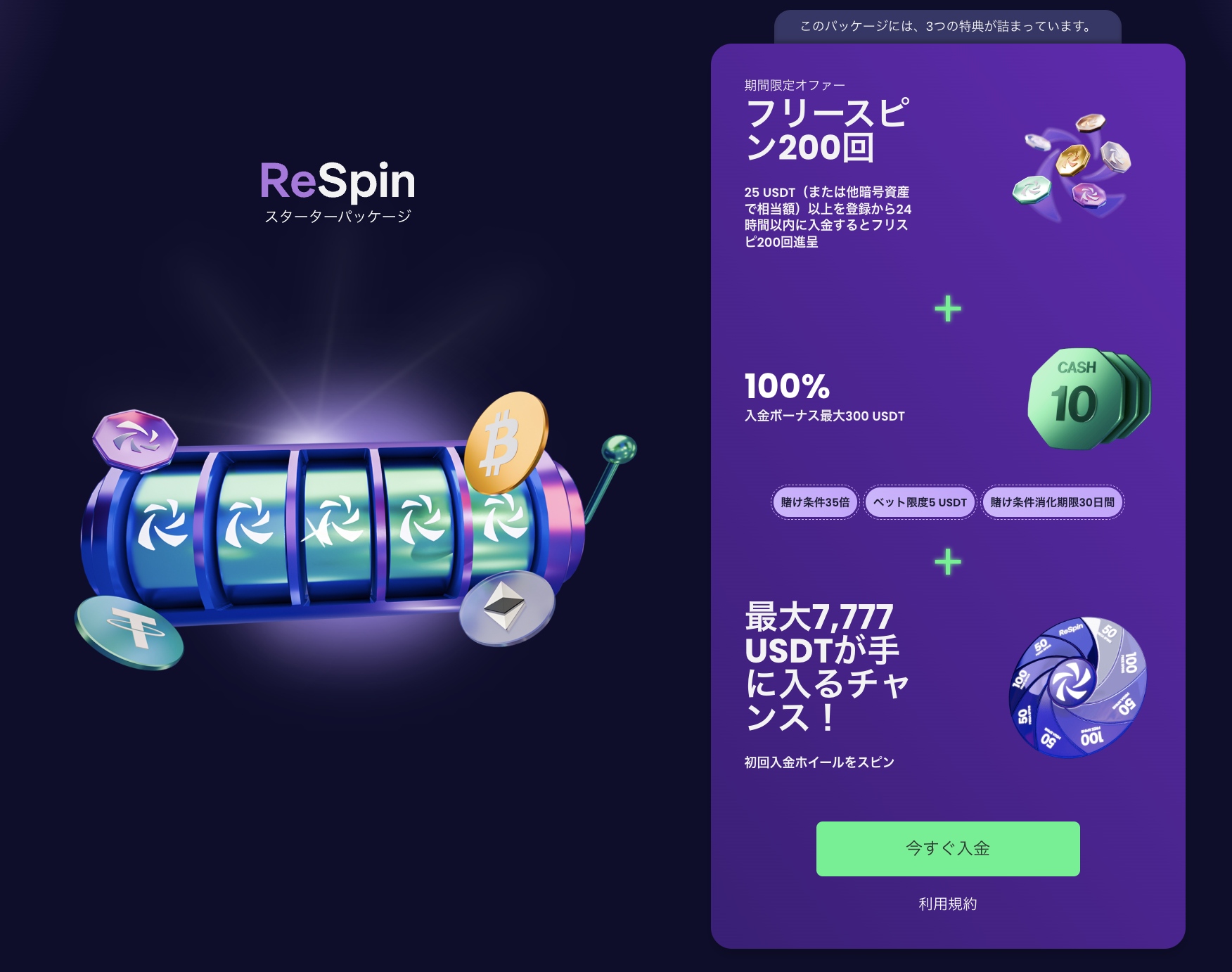 リスピンカジノの登録画像