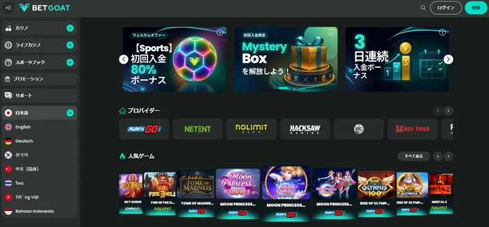 ベットゴート公式サイトの画像
