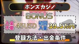 bons-nodeposit45usd
