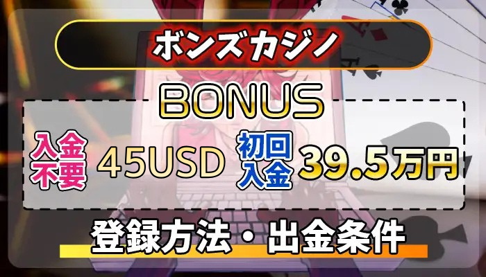 bons-nodeposit45usd