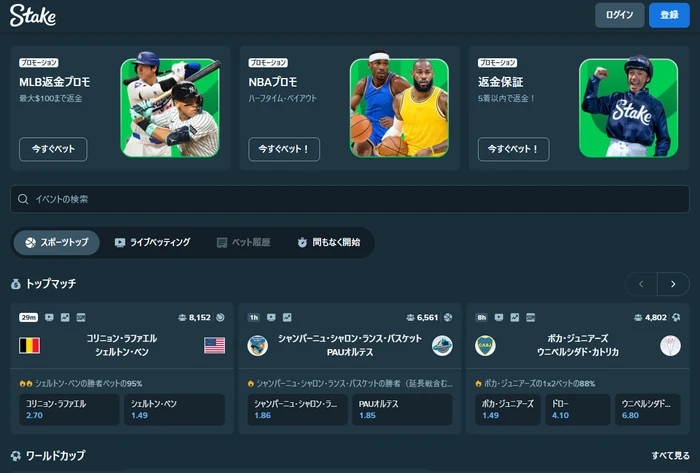 ステークのスポーツ画面